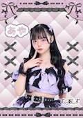 あや