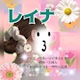 れいな