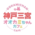 なち🐺オオカミちゃんカフェ神戸三宮店🐺
