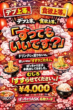 プロフィール写真1・体入ぽっちゃり『ぽっちゃりASK鶴間駅前店』｜ぽっちゃりASK 鶴間駅前店・ポッチャリアスク - 鶴間のパブ/スナック