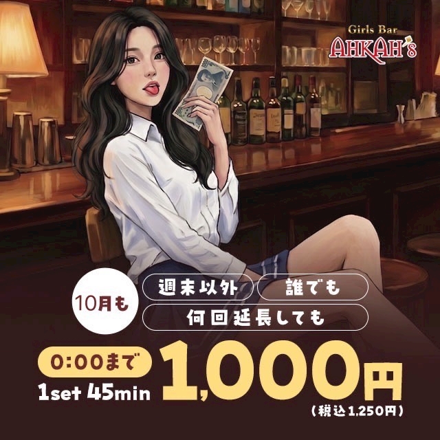 Girls Bar AHKAH’s 豊田土橋店