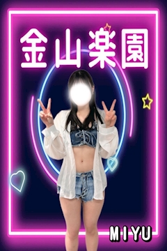 プロフィール写真1・みゆ｜金山楽園・カナヤマラクエン - 名古屋 金山のガールズバー