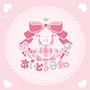 新着ブログ 🎀ごほこく🎀