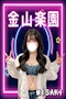 プロフィール写真1・みさき｜金山楽園・カナヤマラクエン - 名古屋 金山のガールズバー