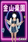 さな