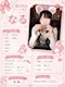 プロフィール写真2・なる|Girls bar CROSS・クロス - 三重 四日市のガールズバー