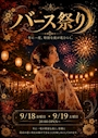 新着ブログ 9.19