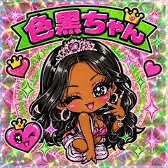 🌺ミナミの色黒ちゃん🌺