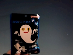 ねむ