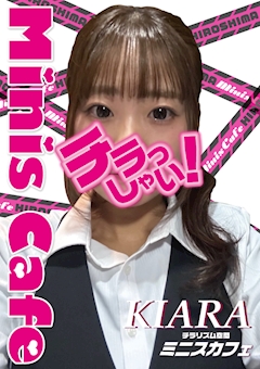 プロフィール写真1・きあら｜Mini's Cafe HIROSHIMA・ミニスカフェ - 広島市（流川）のガールズバー