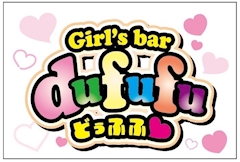 プロフィール写真1・m|girls bar dfufu~どぅふふ~ - 大森のガールズバー