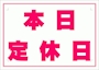 新着ブログ 今日はおやすみ