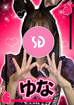 プロフィール写真1・ゆな【シュガーグループ】｜Cafe&Bar Sugar Pocket・シュガーポケット - 新橋のガールズバー