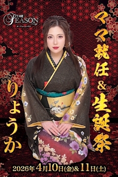 プロフィール写真1・りょうか｜THE IIII SEASON・ザフォーシーズン - 鹿児島県・天文館のキャバクラ