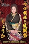 プロフィール写真2・りょうか｜THE IIII SEASON・ザフォーシーズン - 鹿児島県・天文館のキャバクラ