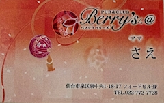 プロフィール写真2・サエ｜PUB&CLUB Berry's.@・ベリーズ - 泉中央のキャバクラ