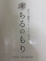 chiko