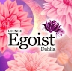 プロフィール写真1・めい【Egoist Dahlia】｜LOUNGE Egoist Dahlia・エゴイストダリア - 亀戸のキャバクラ