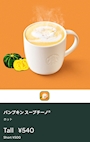 新着ブログ 3️⃣9️⃣ﾊﾟﾝﾌﾟｷﾝｽｰﾌﾟﾁｰﾉを飲もう🎶のブログ