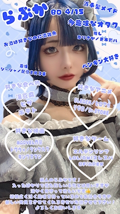 プロフィール写真2・らぶか｜MERRY HILLS・メリーヒルズ - 秋葉原のコンカフェ