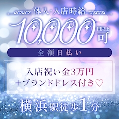 横浜グランビル求人担当