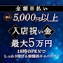 新着ブログ 手ぶらで体験入店OK♪ 新横浜シーサイドで気軽にチャレンジ😊