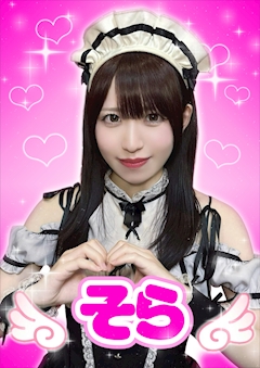 プロフィール写真1・そら【シュガーグループ】｜Cafe&Bar Pretty Tart・プリティタルト - 歌舞伎町のガールズバー