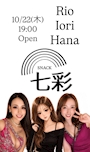 新着ブログ 今日の七彩🌈‼︎