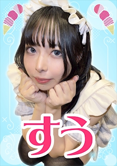 プロフィール写真1・すう【シュガーグループ】｜Melty Point・メルティーポイント - 池袋東口のガールズバー