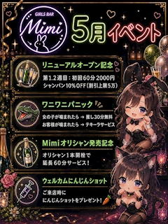 プロフィール写真1・みなじゅきじゅき｜GIRLS BAR Mimi・ミミ - 千葉・富士見町のガールズバー