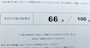 新着ブログ 惜しい