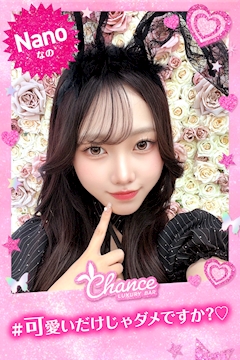 プロフィール写真11・👯なの👯｜Luxury BAR CHANCE・チャンス - 心斎橋筋のガールズバー