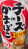 新着ブログ チーズかまぼこがうり