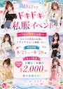 新着ブログ 私服イベント💕
