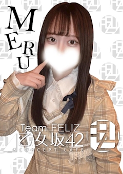 プロフィール写真1・める｜FELIZ・フェリス - 名古屋 錦のコンカフェ