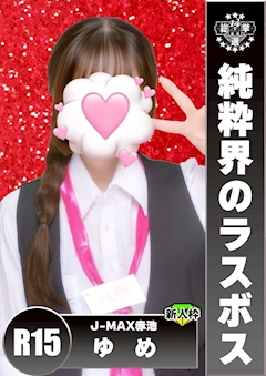 プロフィール写真1・ゆめ|J-MAX 赤池・ジェイマックス - 日進 赤池のガールズバー