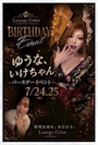 新着ブログ バースデーイベントだよ～ん‼️🎂💐
