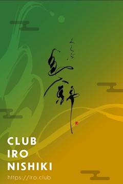 プロフィール写真1・水田 えりか｜名古屋 錦 クラブ・イロニシキ