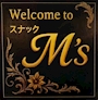 M'sスタッフ2号