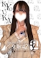 プロフィール写真1・きょうか|FELIZ・フェリス - 名古屋 錦のコンカフェ