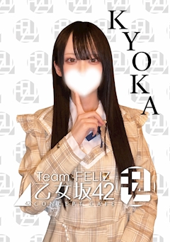 プロフィール写真1・きょうか｜FELIZ・フェリス - 名古屋 錦のコンカフェ