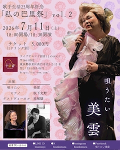 美雲「6月14日(日)」