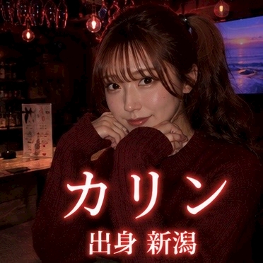 カリン 隠れ家