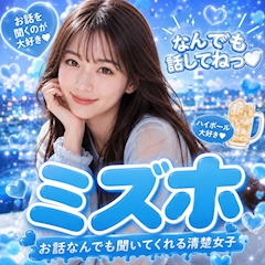 プロフィール写真1・ミズホ|隠れ家・カクレガ - 武蔵小山のガールズバー