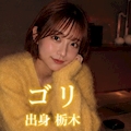ゴリ