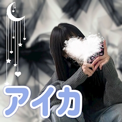 プロフィール写真1・アイカ｜隠れ家・カクレガ - 武蔵小山のガールズバー