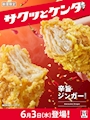 新着ブログ 辛旨ジンガー🍗