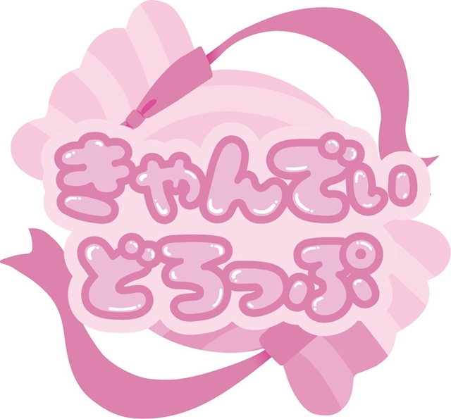 ひめか きゃんでぃーどろっぷ