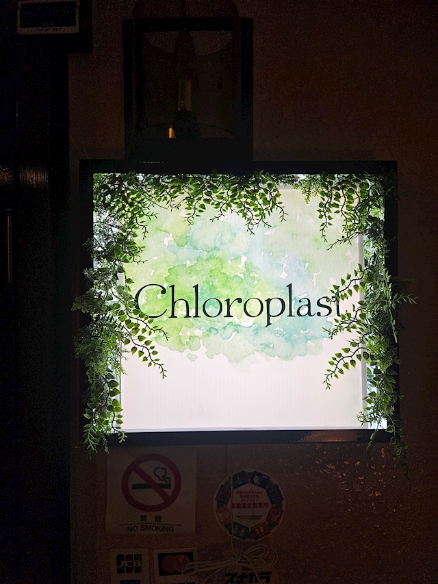 クロロ(系列店)ママ
