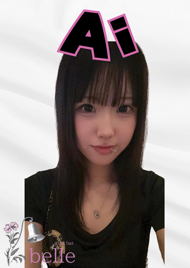 あい girlsbar belle